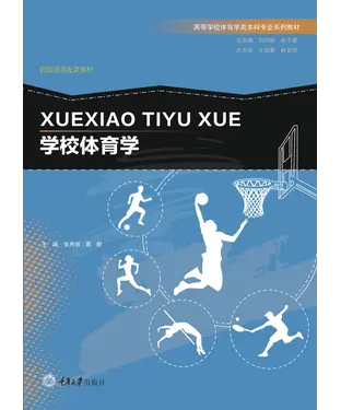 書封 学校体育学