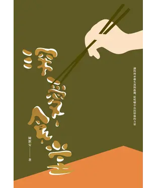 書封 深愛食堂
