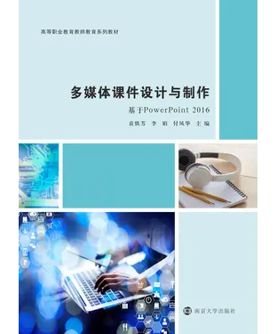 書封 多媒体课件设计与制作
