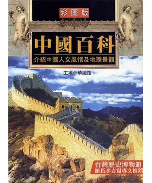 書封 中國百科