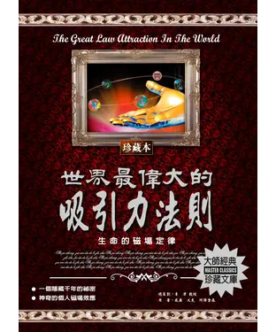 書封 世界最偉大的吸引力法則