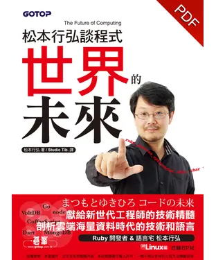 書封 松本行弘談程式世界的未來