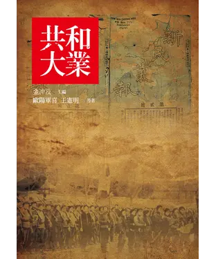 書封 共和大業