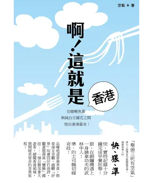 書封 啊！這就是香港
